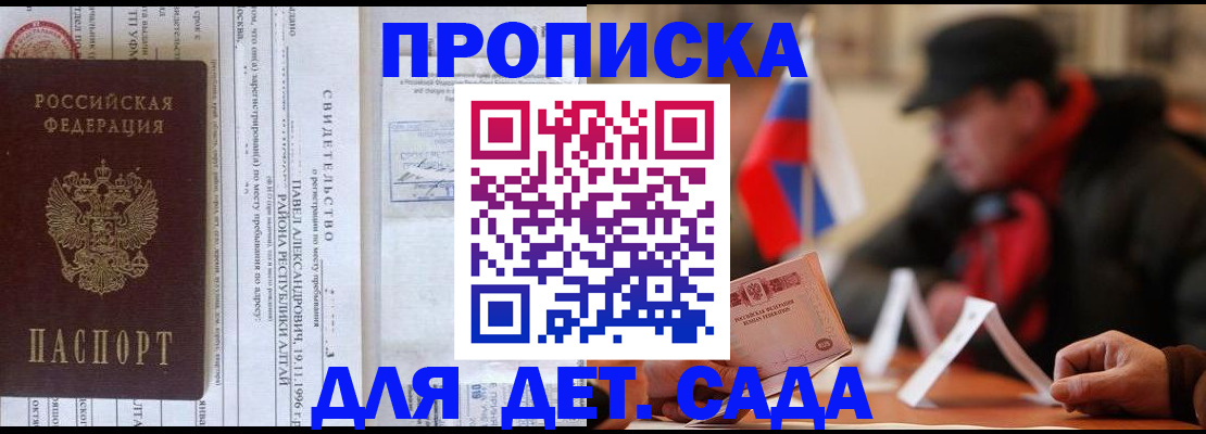 прописка 2025 в Полярных Зорях