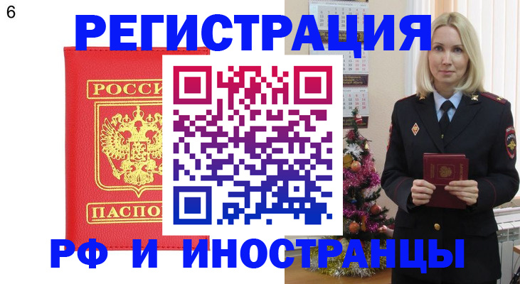 временная регистрация купить в Полярных Зорях