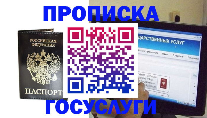 прописка гарантия в Полярных Зорях