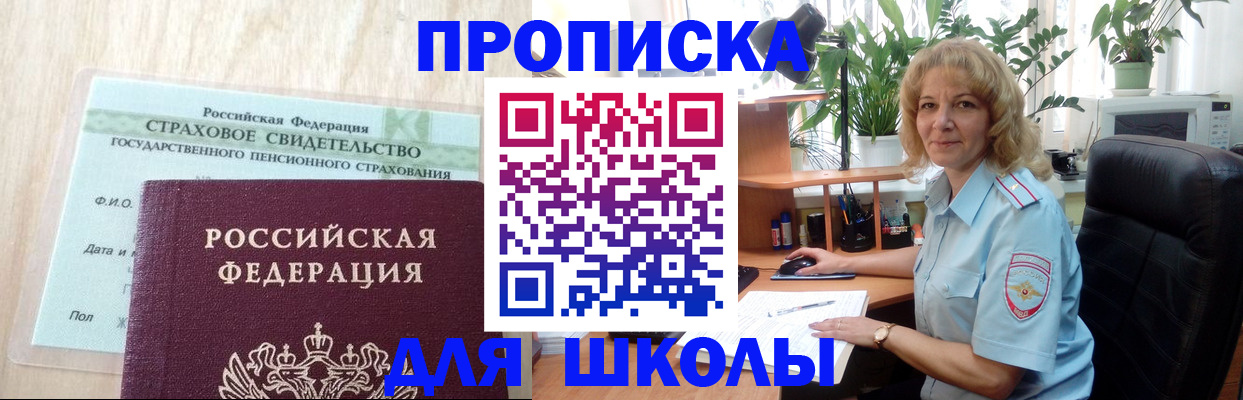 прописка для военкомата в Полярных Зорях