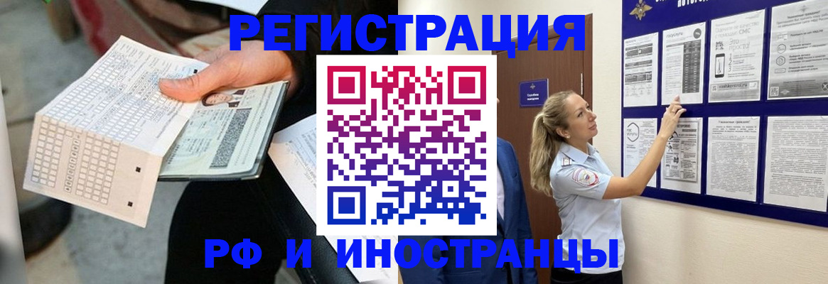 временная регистрация в Полярных Зорях